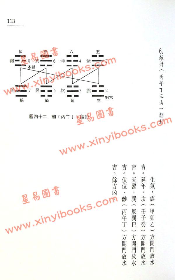 李定信：中国罗盘49层详解（上下）
