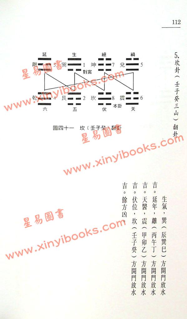 李定信：中国罗盘49层详解（上下）