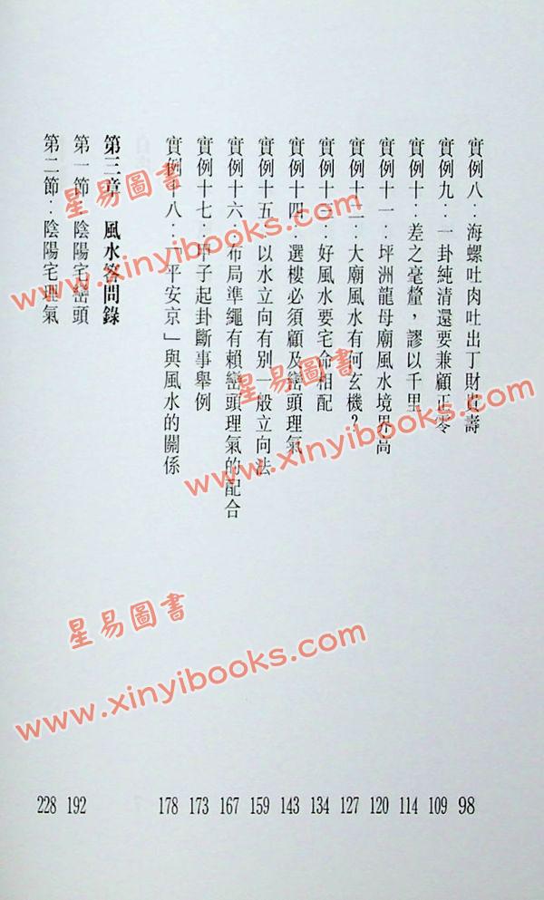 刘启治：风水断应备忘