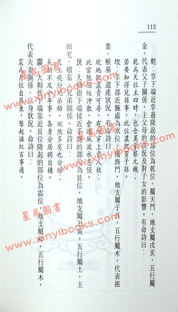 张克明：中国古代相术今解