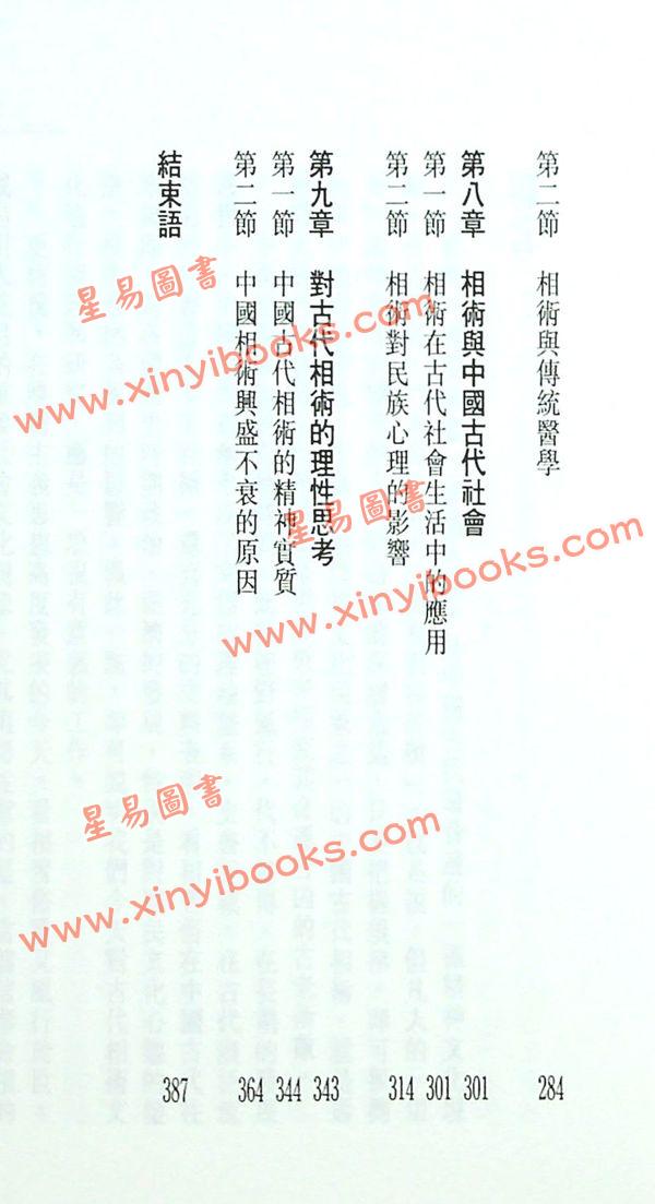 张克明：中国古代相术今解