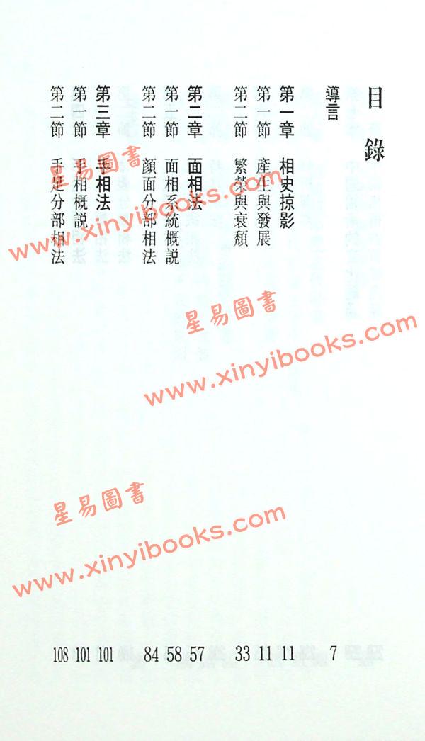 张克明：中国古代相术今解
