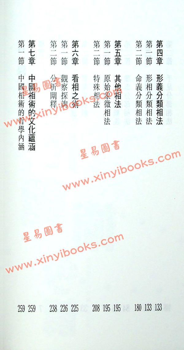 张克明：中国古代相术今解