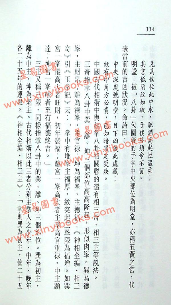 张克明：中国古代相术今解