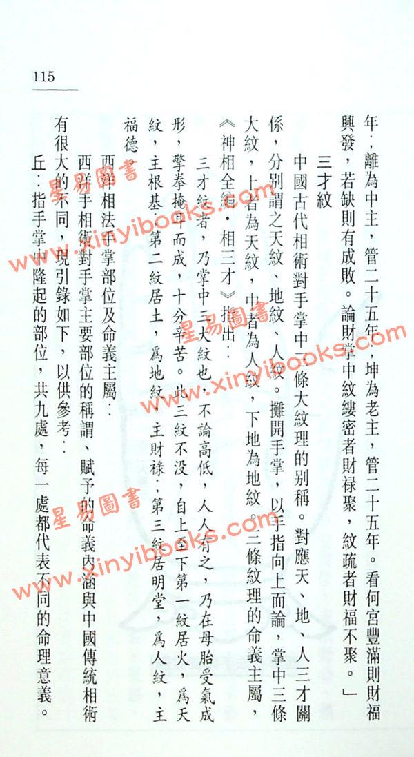 张克明：中国古代相术今解