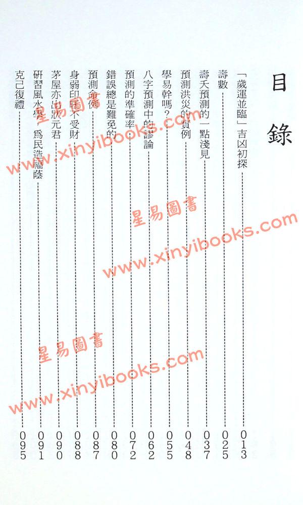 梁超：博观数术文集 最後1本