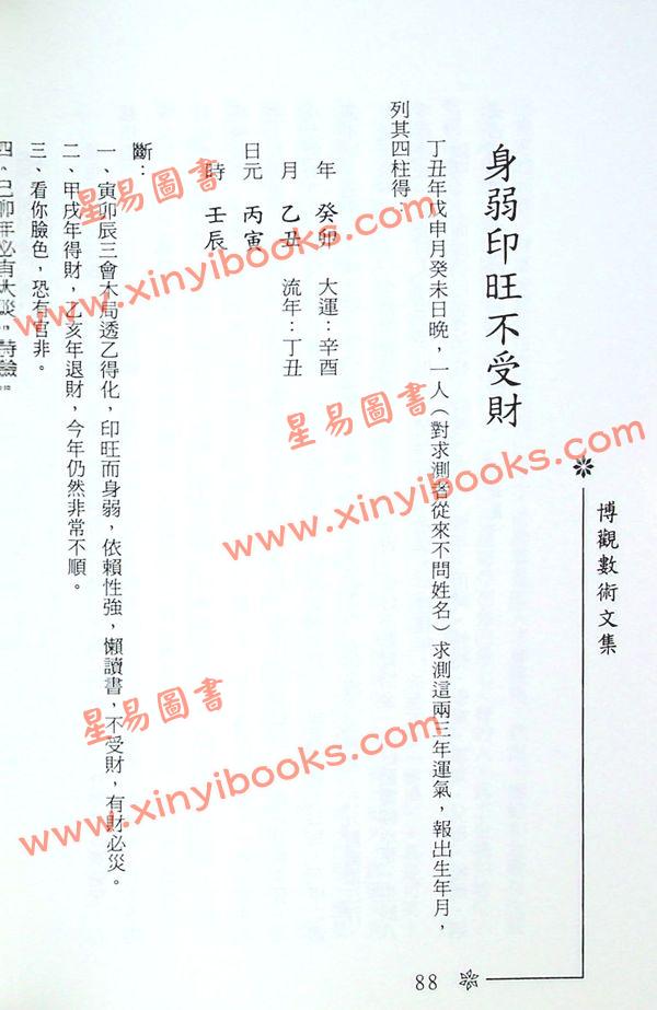 梁超：博观数术文集 最後1本