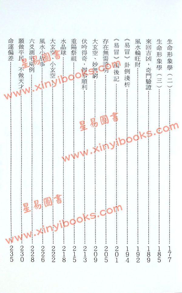 梁超：博观数术文集 最後1本