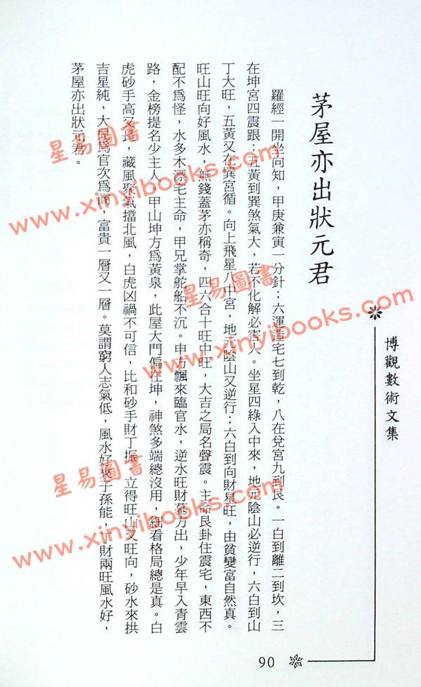 梁超：博观数术文集 最後1本