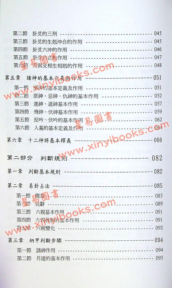 鲁扬才：周易纳甲现代应用学 售罄