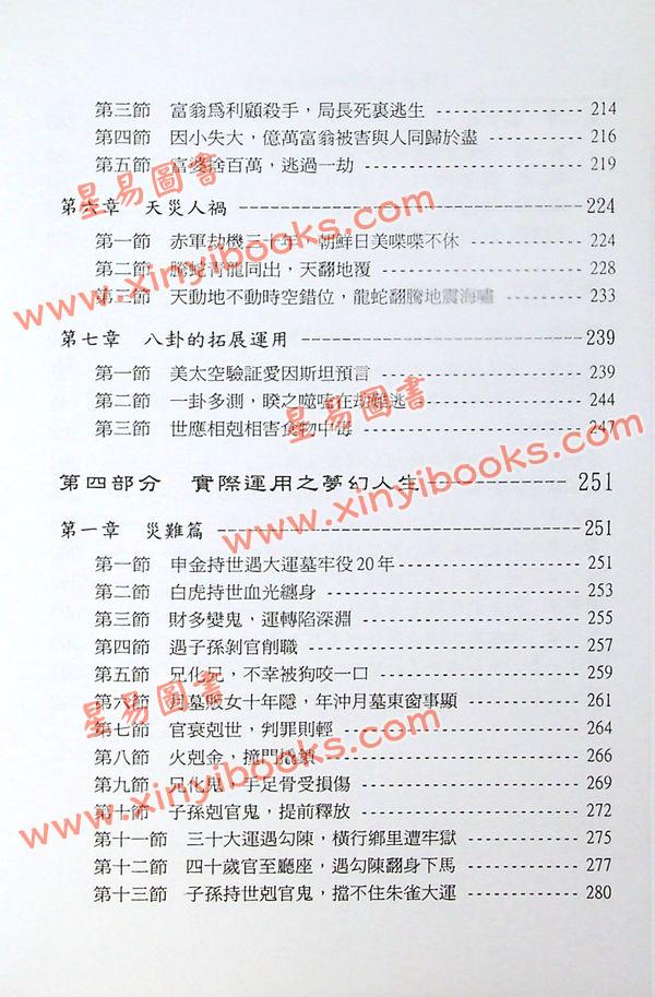 鲁扬才：周易纳甲现代应用学 售罄