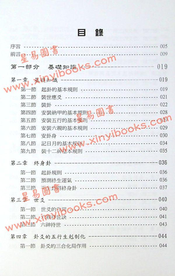鲁扬才：周易纳甲现代应用学 售罄