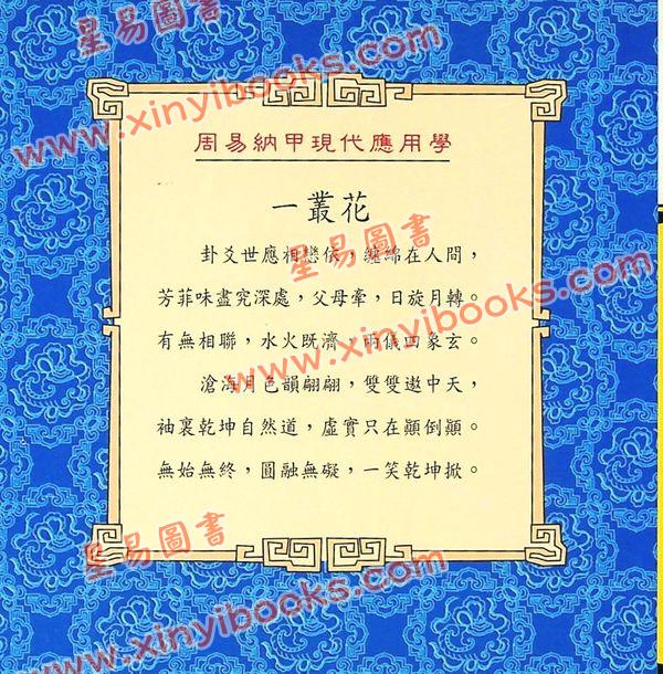 鲁扬才：周易纳甲现代应用学 售罄