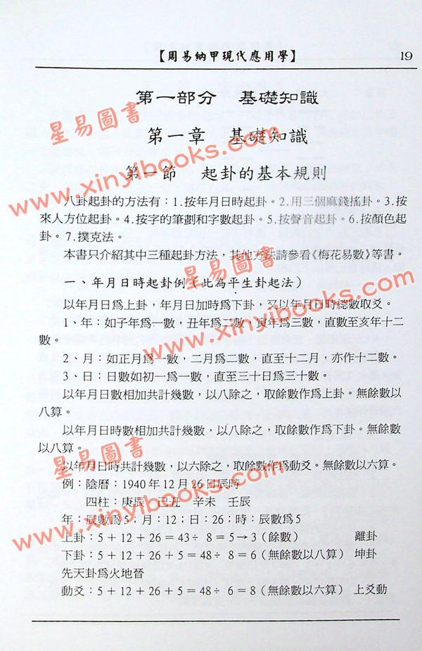 鲁扬才：周易纳甲现代应用学 售罄