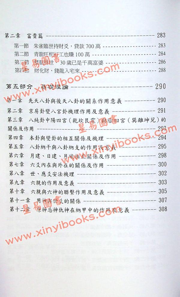 鲁扬才：周易纳甲现代应用学 售罄