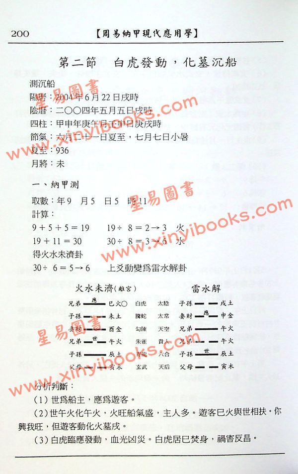 鲁扬才：周易纳甲现代应用学 售罄