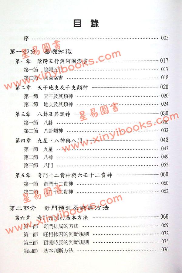 鲁扬才：奇门遁甲现代应用学 售罄