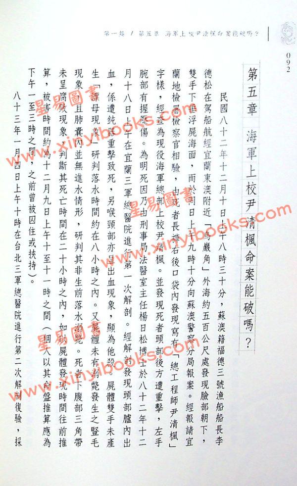 翁福裕：斗数执法