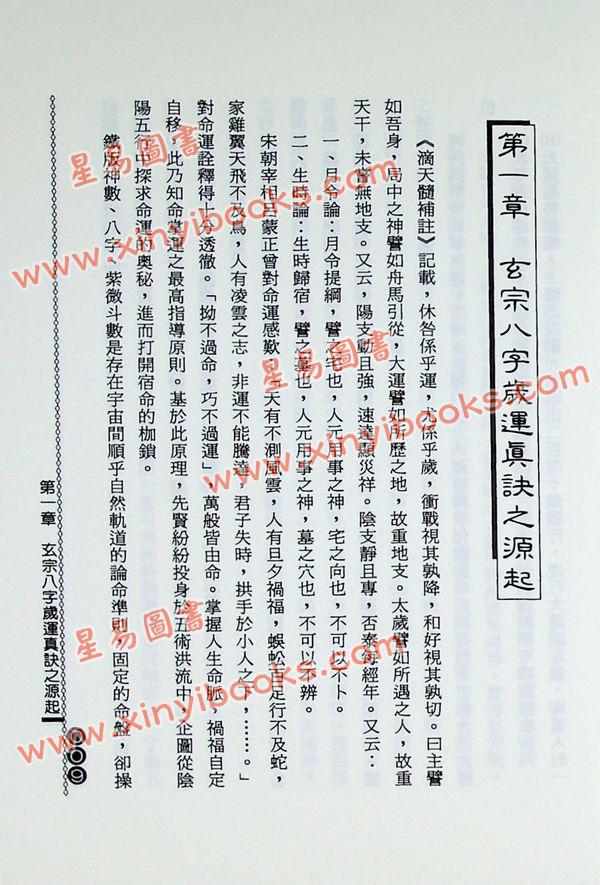 杨鹤朋：玄宗八字岁运真诀