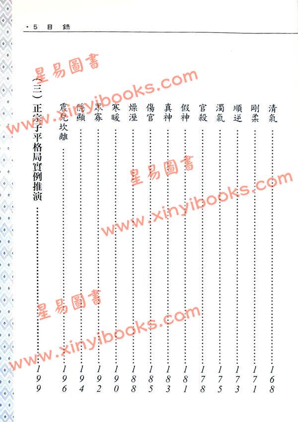 刘金财：正宗子平博士论文