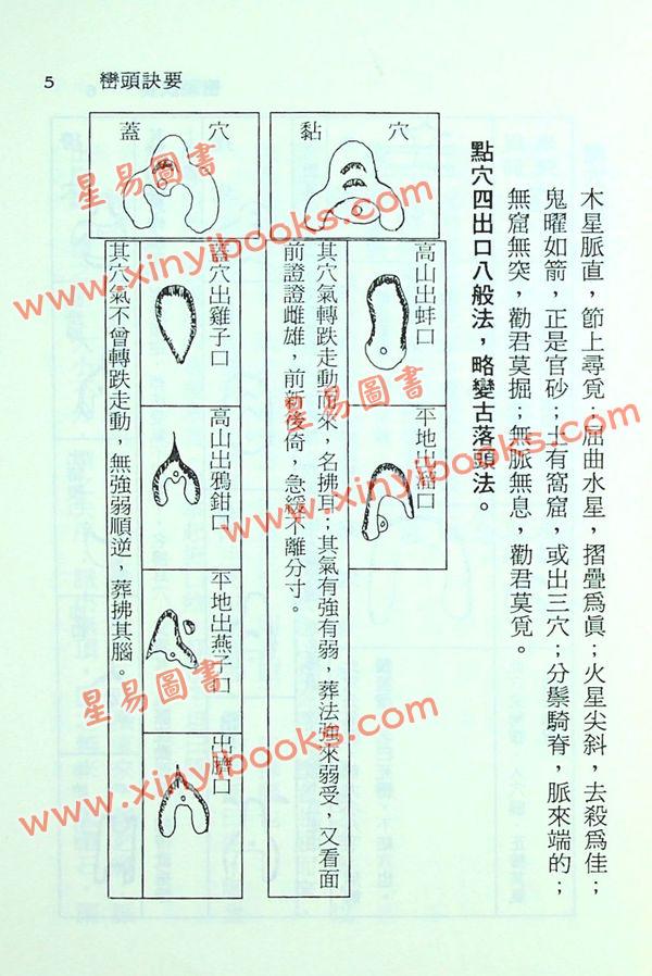 叶九升：峦头诀要（宋林34）