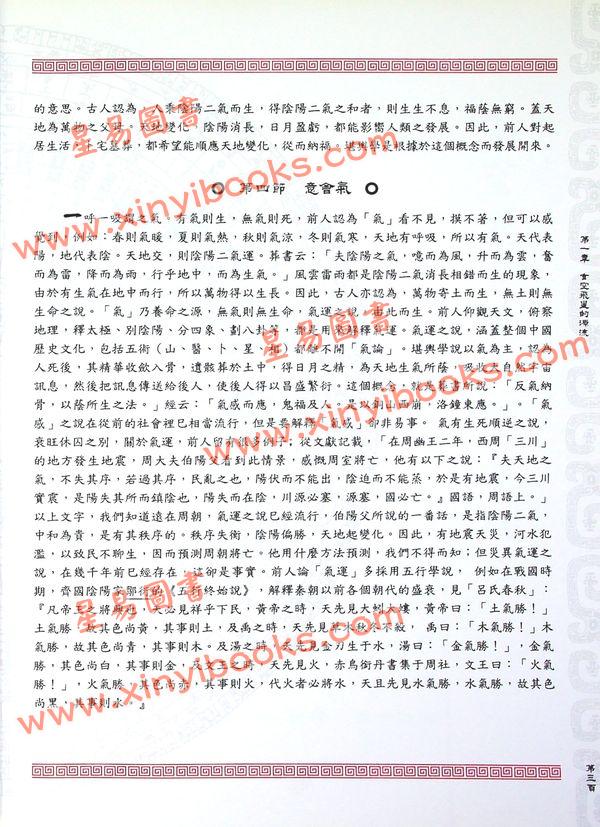 山川风水研习会：无常派玄空飞星入门 售罄