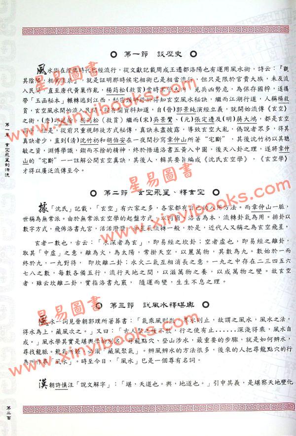 山川风水研习会：无常派玄空飞星入门 售罄
