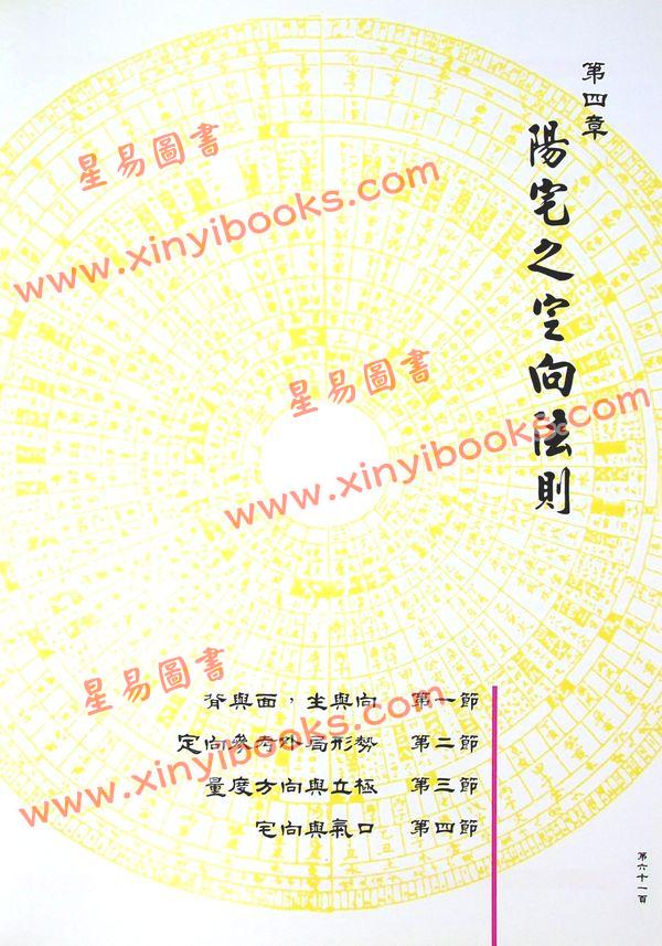山川风水研习会：无常派玄空飞星入门 售罄