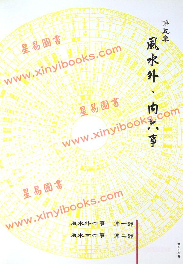 山川风水研习会：无常派玄空飞星入门 售罄