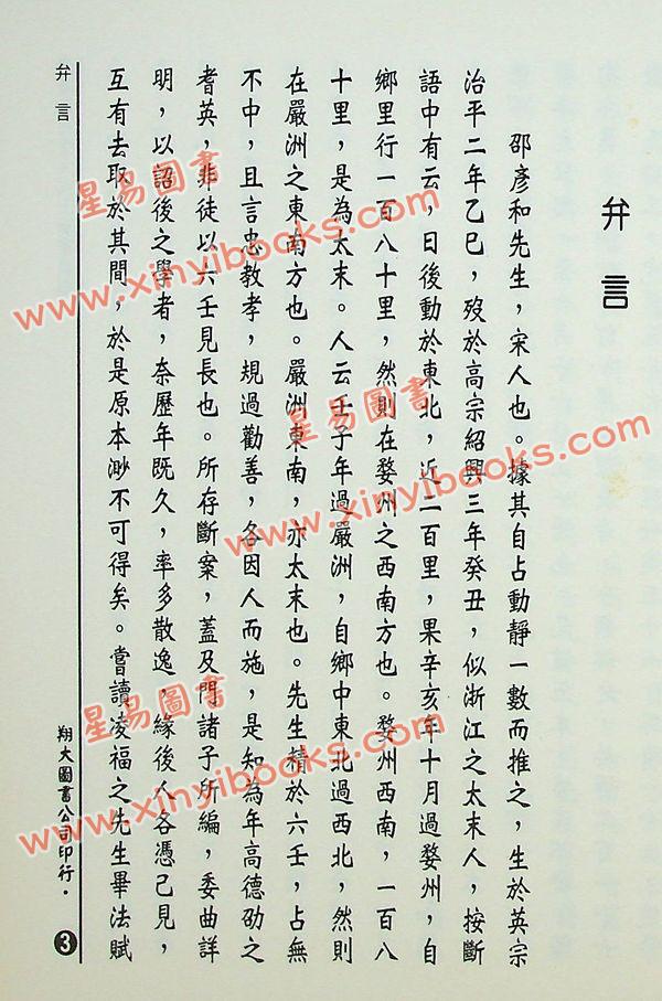 宋·邵彦和：大六壬断案新编（上中下）