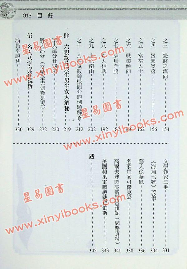 光莲先生：八字大解秘