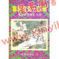 苏国圣/苏双圣：盲派六爻一口金 售罄