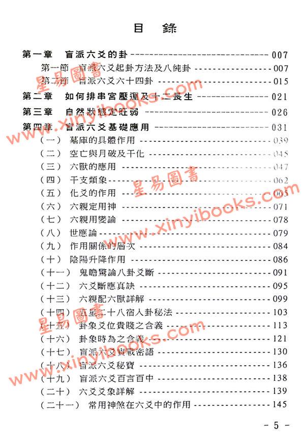 苏国圣/苏双圣：盲派六爻一口金 售罄