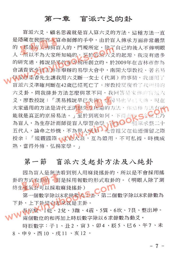 苏国圣/苏双圣：盲派六爻一口金 售罄