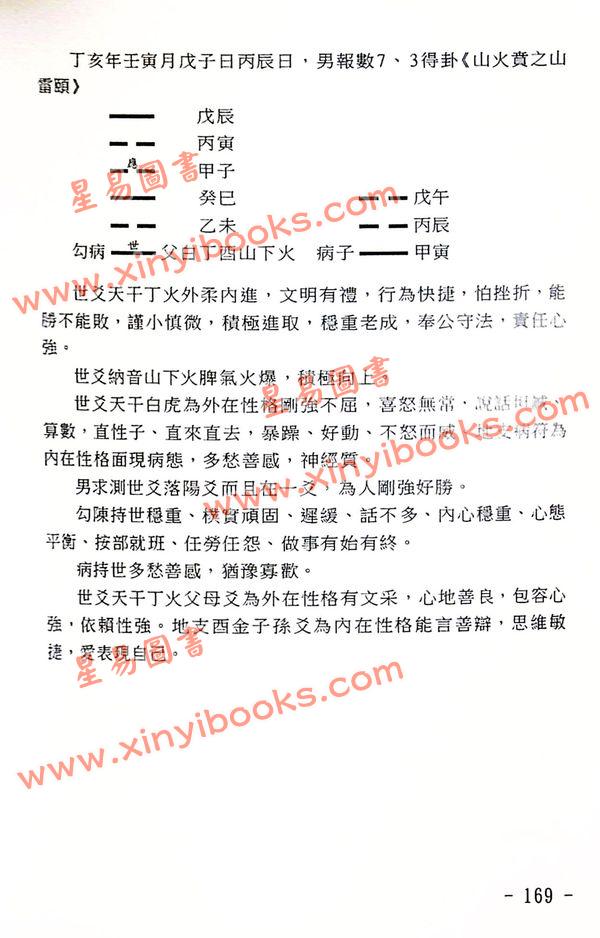 苏国圣/苏双圣：盲派六爻一口金 售罄