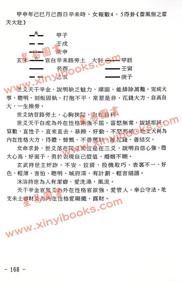 苏国圣/苏双圣：盲派六爻一口金 售罄