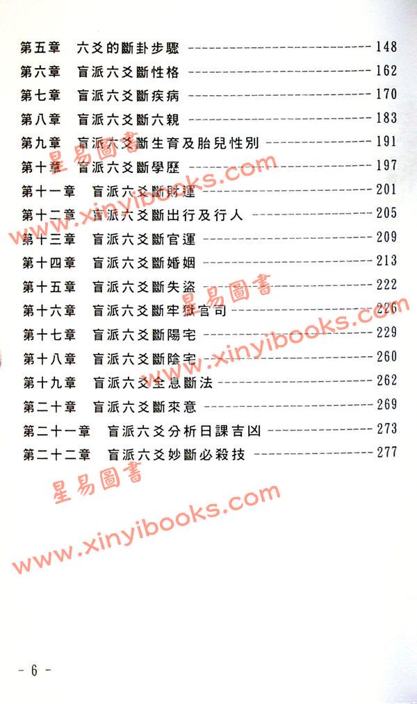 苏国圣/苏双圣：盲派六爻一口金 售罄