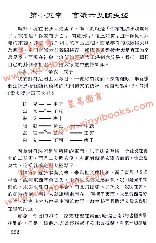 苏国圣/苏双圣：盲派六爻一口金 售罄