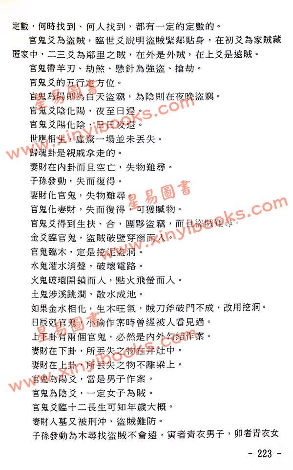 苏国圣/苏双圣：盲派六爻一口金 售罄