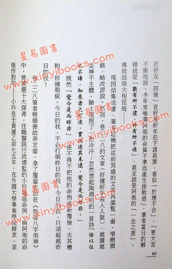 怀悟：囚室算命手记