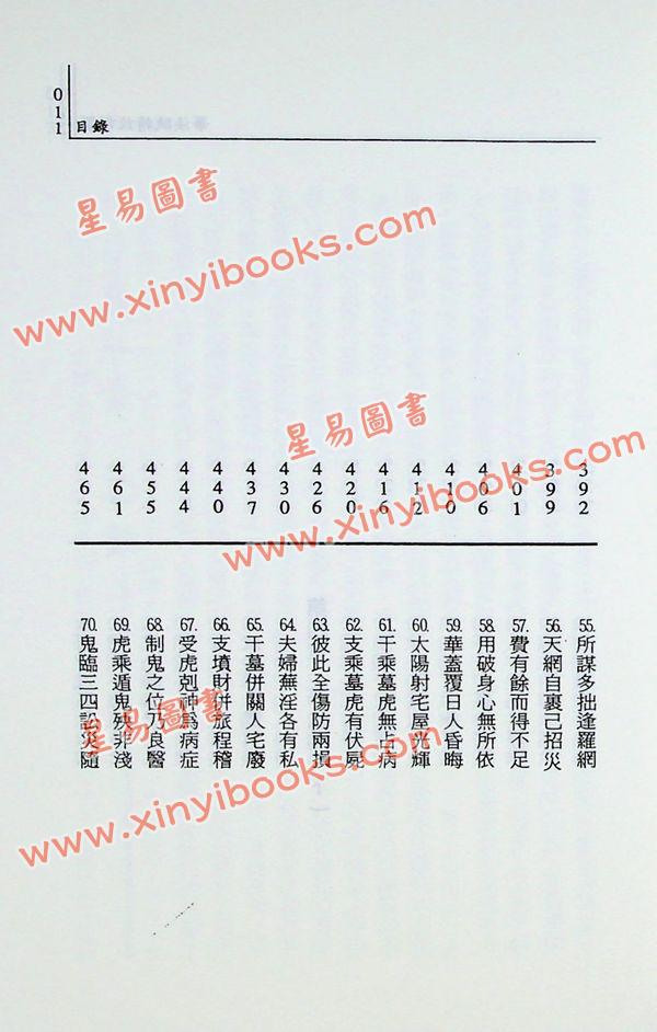 秦瑞生：大六壬毕法赋精注详解