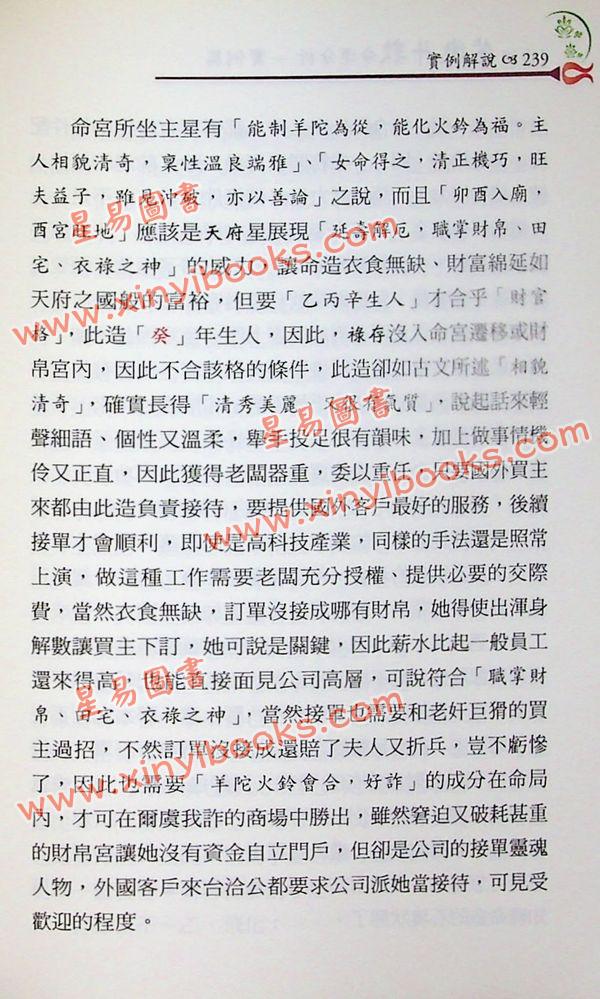 徐曾生：紫微斗数命运分析—实例篇