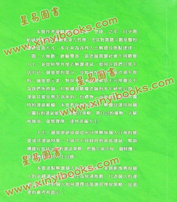 张骏曜：运气科学馆为你行运创造条件
