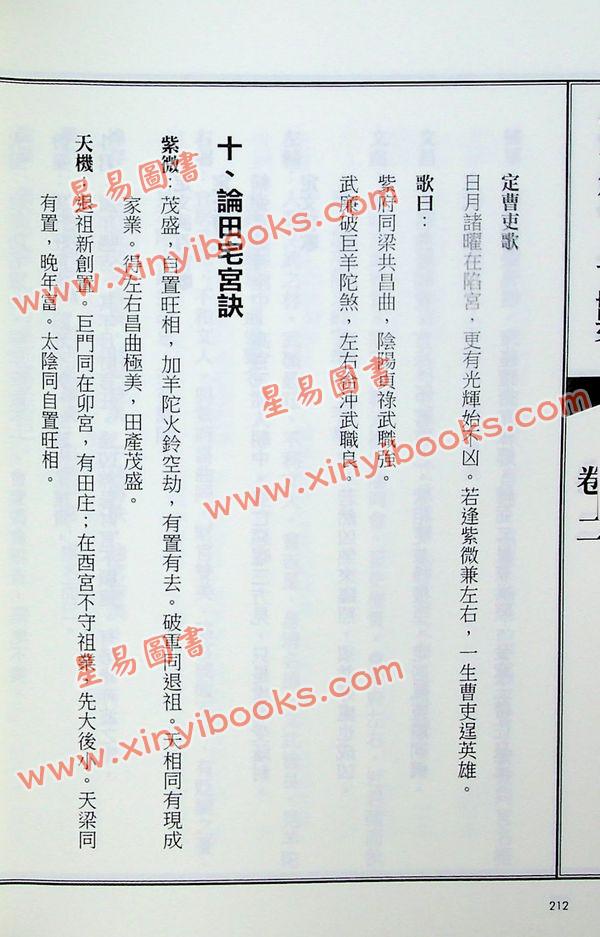 了然山人：初学紫微斗数先看这一本