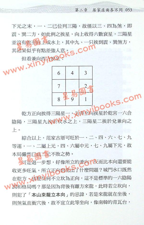 秦震：科学风水点窍