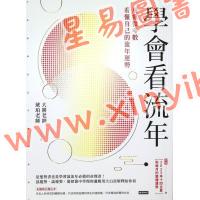 大耕老师：学会看流年-用紫微斗数看懂自己的流年运势（收录2023年运和月运解析）