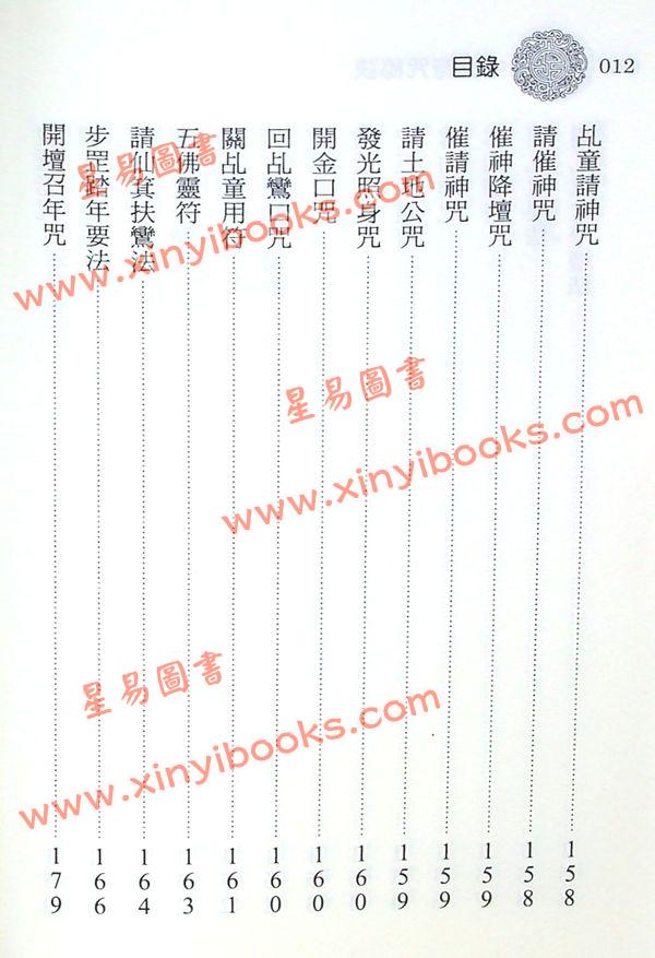高銘德：絕對公開中國符咒秘訣（進源3055）