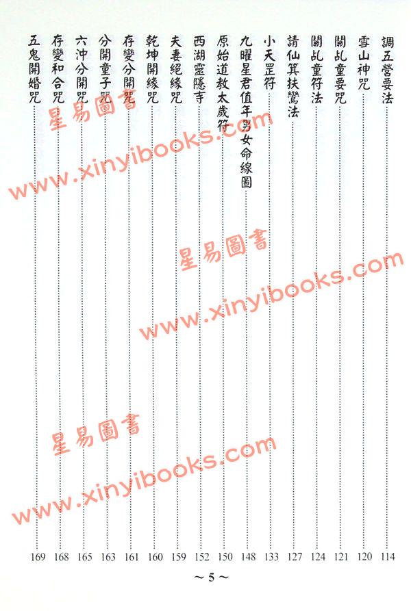 高銘德：法師符咒秘訣（進源3059）