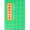 梁超：博观数术文集 最後1本
