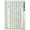 陈泽泰：阴宅镜－附平洋水法百穴图（精装）（翔大）